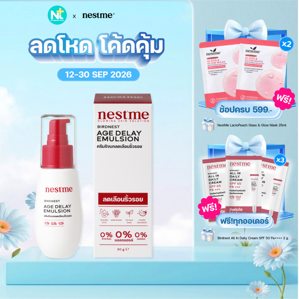 (ของแท้) Nestme Birdnest Age Delay Emulsium 30 g เนสท์มี เอจ ดีเลย์ อีมัลชั่น