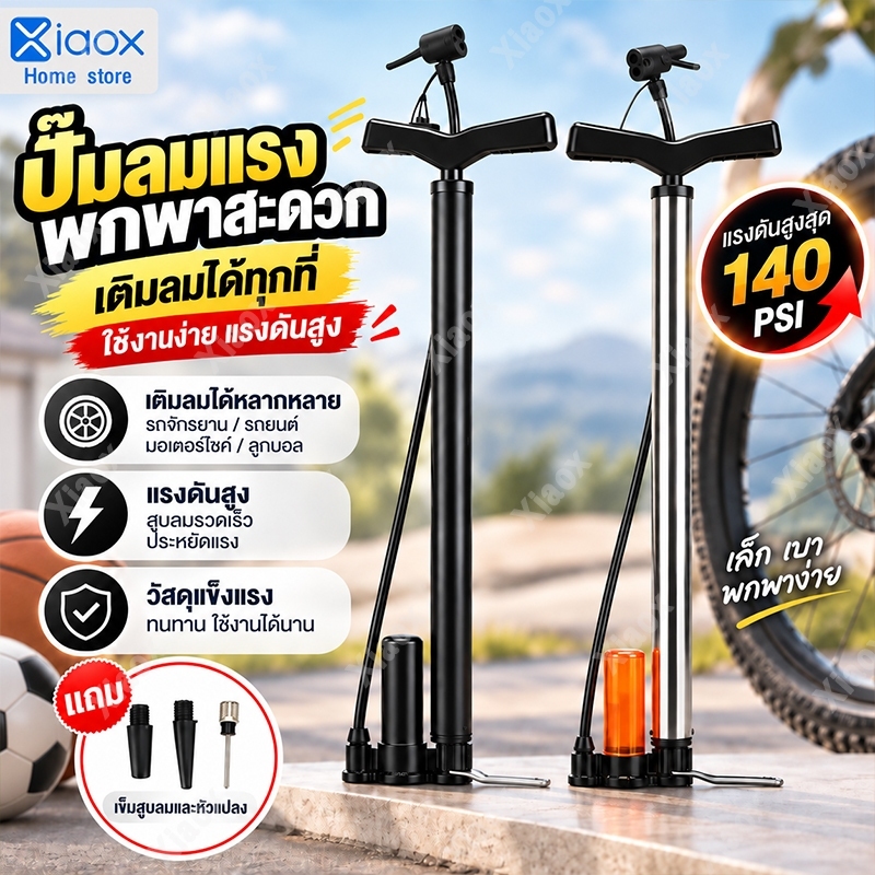 สูบลม ที่สูบลม สูบจักรยาน สูบลมจักรยาน ที่สูบลมจักรยาน 140PSI ที่สูบลมมอเตอร์ไซค์ ที่เติมลมจักรยาน