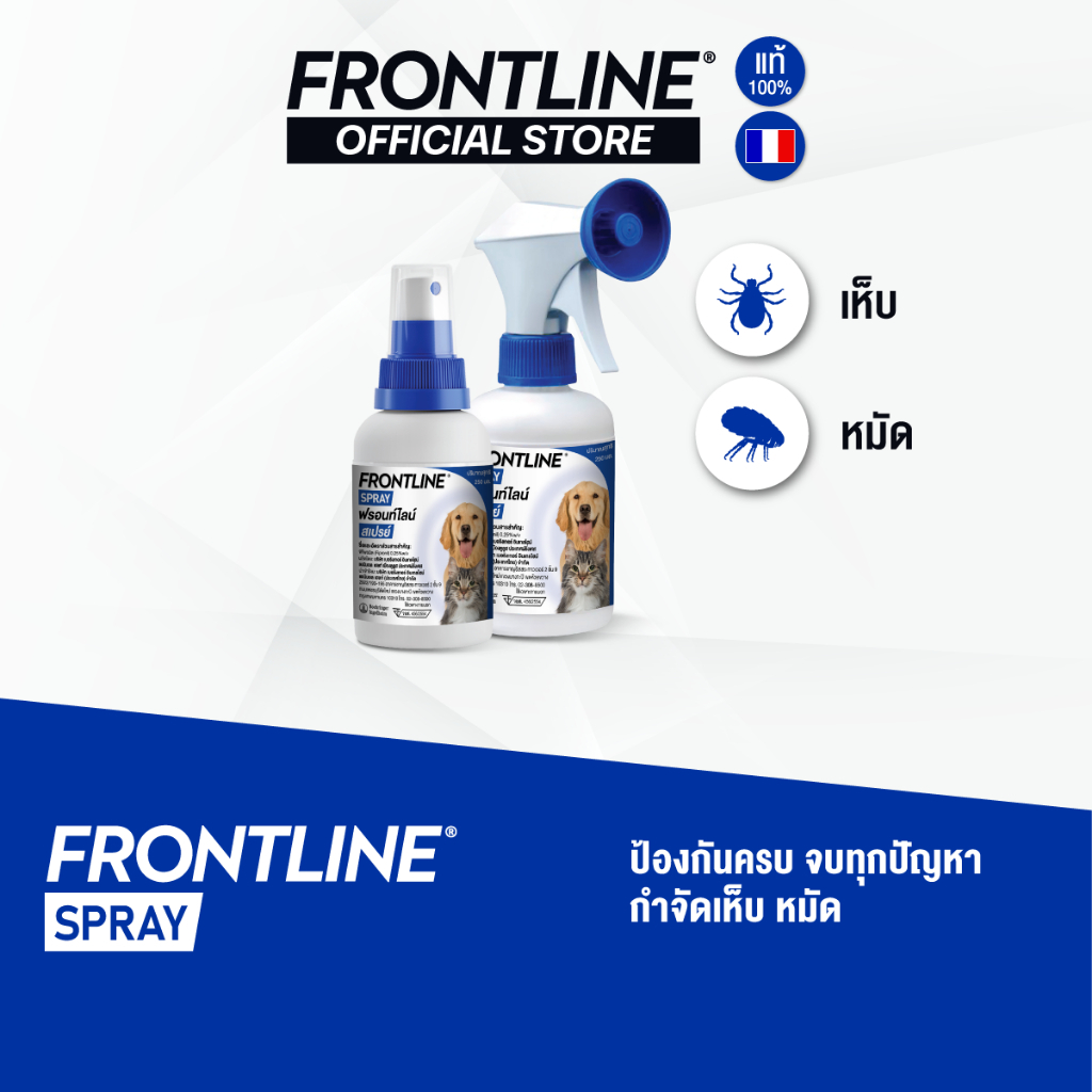 FRONTLINE SPRAY FOR DOG & CAT โฉมใหม่ ฟรอนท์ไลน์ สเปรย์ กำจัดเห็บหมัดได้ผลทันทีที่ใช้ สำหรับสุนัขและ
