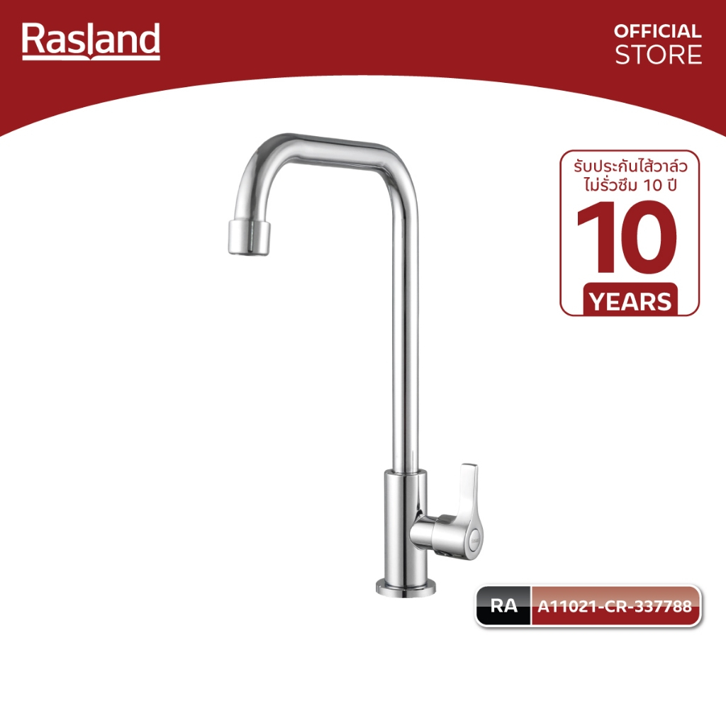 Rasland A11021-CR-337788 ก๊อกสำหรับอ่างซิงค์น้ำเย็น วัสดุสแตนเลส สีโครเมียมเงางาม ติดตั้งอ่างซิงค์ได้ทุกยี่ห้อ