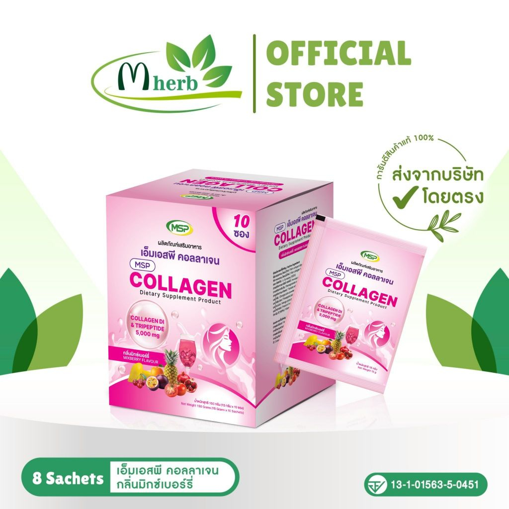 เอ็มเอสพี คอลลาเจนผง กลิ่นมิกซ์เบอร์รี่ l MSP Collagen Mixberry flavor l 8 ซอง l MSP Brand l New