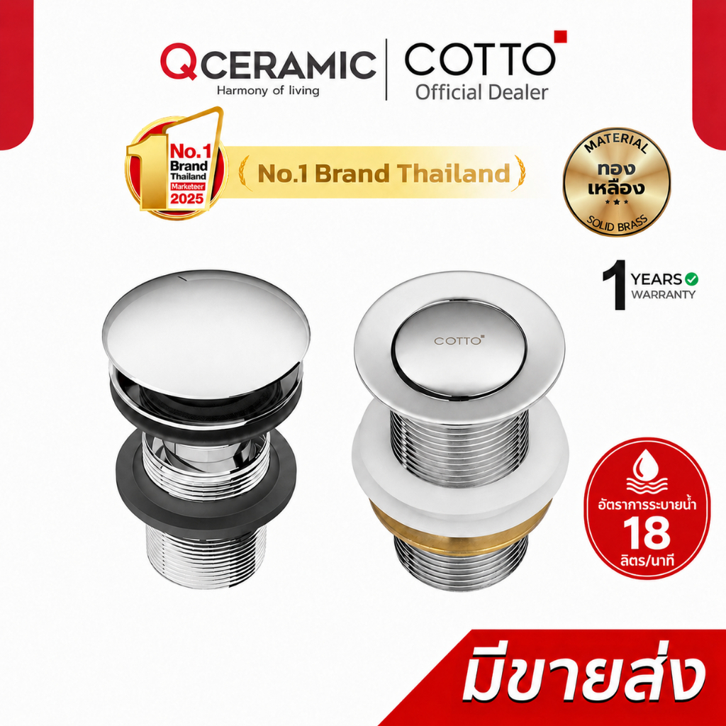COTTO สะดืออ่างล้างหน้า แบบ(ไม่มี)รูน้ำล้น รุ่น CT665N(HM)