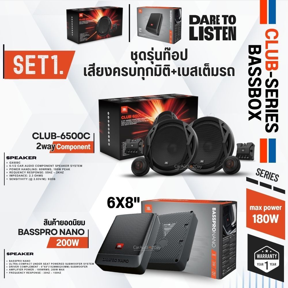 จัดชุด JBL  CLUB SERIES ลำโพงติดรถยนต์ หน้าหลัง SUBBOX  BASSPRONANO มีตัวเลือกสินค้าหลายรุ่น ของเเท้