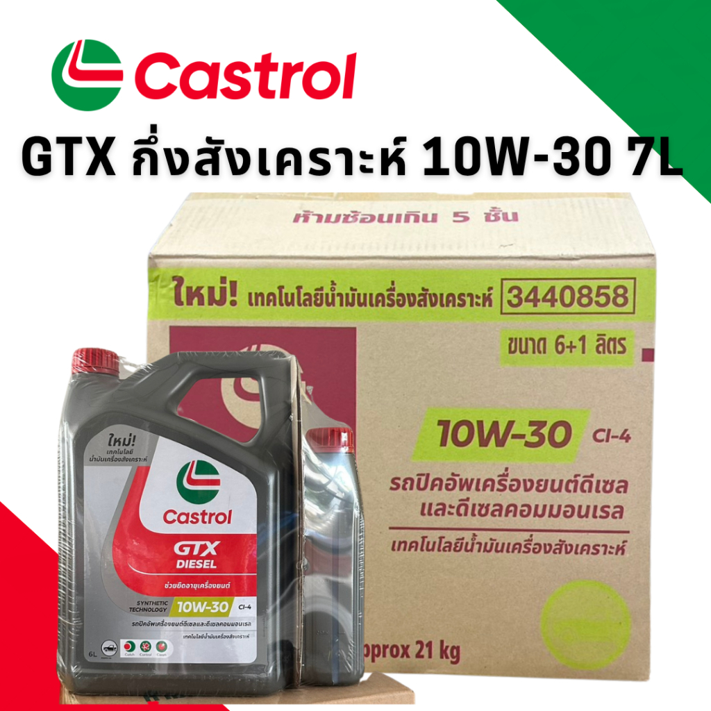 (ยกลัง3แกลอน) Castrol คาสตรอล GTX จีทีเอ็กซ์ 10W-30 เทคโนโลยีน้ำมันเครื่องสังเคราะห์ 6L+1L