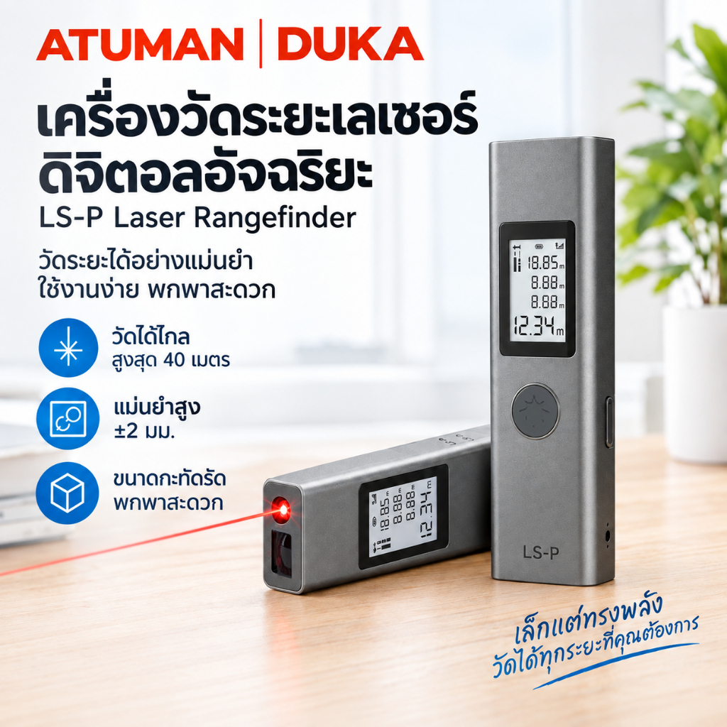 Duka Atuman LS-P/40m Laser Rangefinder  เลเซอร์ วัดความยาว
