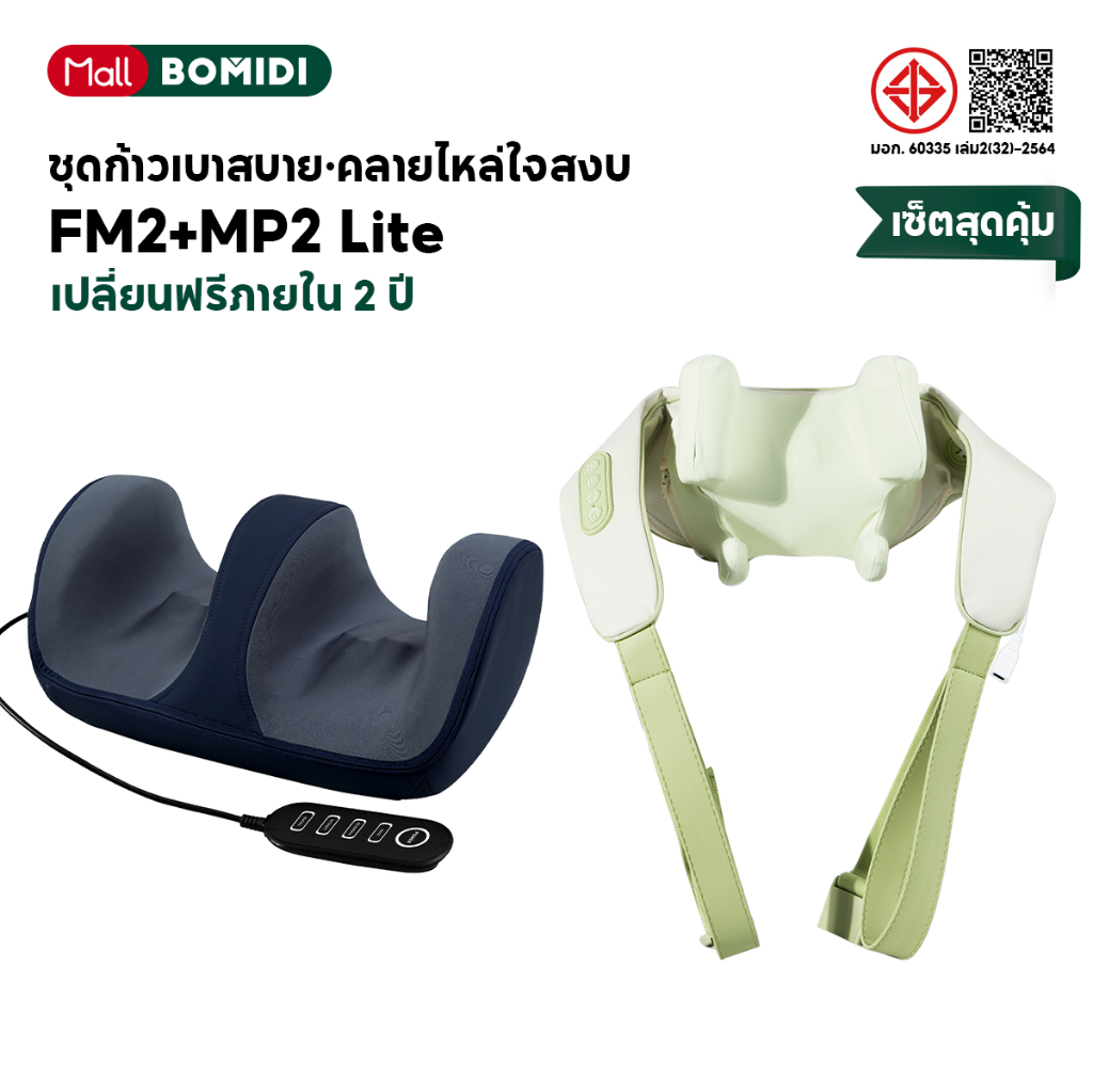 BOMIDI Foot Massager+Neck and Shoulder Massager