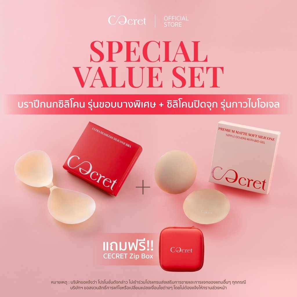 CECRET บราปีกนก ซิลิโคน + ซิลิโคนปิดจุก สูตรกาวไบโอเจล