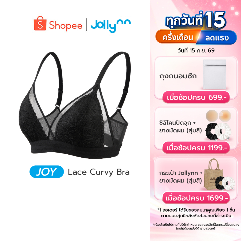 Joy Lace Curvy Bra บราไร้โครง ทรงสามเหลี่ยมลายลูกไม้ สวมใส่สบาย กระชับสัดส่วนได้ดี