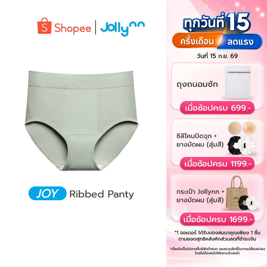 Jollyn [Joy]  Ribbed Panty กางเกงชั้นใน เนื้อผ้านุ่มสบาย เอวสูง กระชับเก็บสัดส่วน
