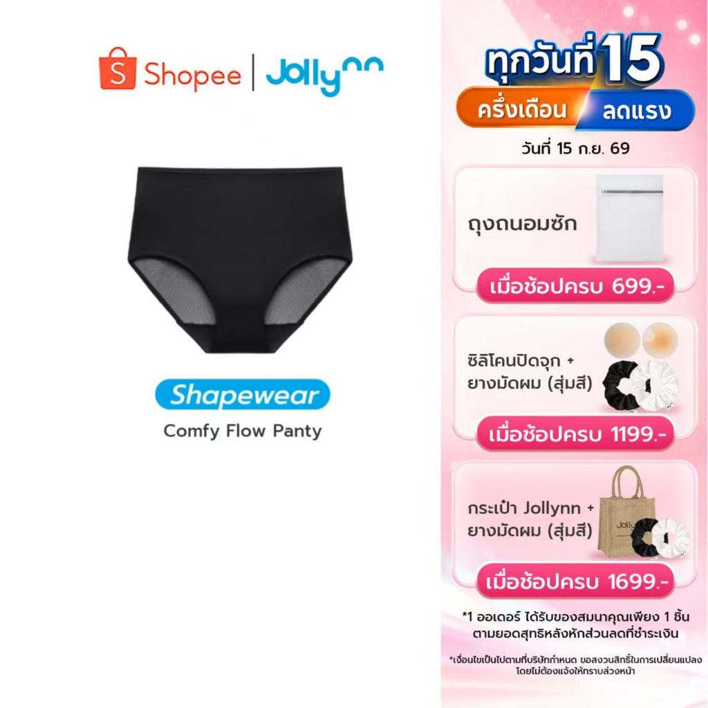 Jollynn [Shapewear] รุ่น Comfy Flow Underwear (KSW0103) กางเกงในผู้หญิง เก็บกระชับหน้าท้อง สวมใส่สบา