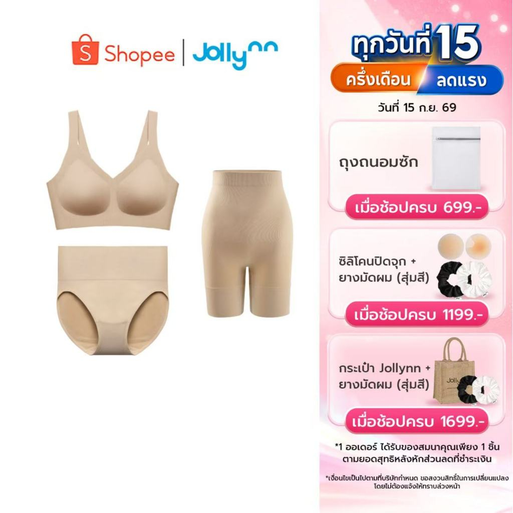 [Set 3] Jollynn เซตบราDiamond Collagen+ plus Freesize +กางเกงกระชับสัดส่วนShapewear(KSW0104)+กางเกงใ
