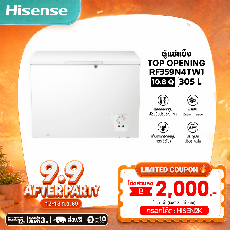 [Presale พร้อมส่ง 11 กย]Hisense ตู้แช่แข็ง Freezer ขนาด 305 ลิตร รุ่น RF359N4TW1 สีขาว