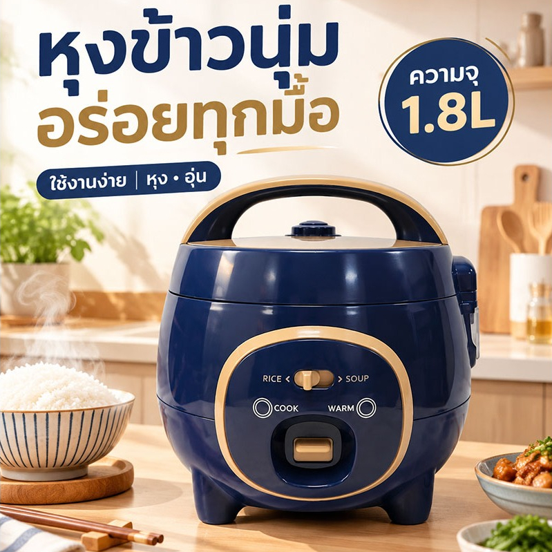 หม้อหุงข้าวไฟฟ้าอัจฉริยะ ระบบอุ่นอัตโนมัติ ความจุ 1.8 ลิตร หม้อหุงข้าวขนาดเล็ก ใช้งานง่าย ฟังก์ชันครบครัน