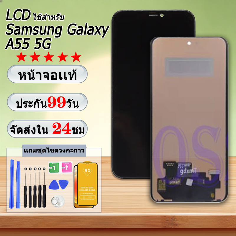 LCD ใช้กับ Samsung Galaxy A55 5G หน้าจอ+ทัช หน้าจอโทรศัพท์ หน้าจอ Samsung A55 5G / A260 จอแถมชุดไขคว