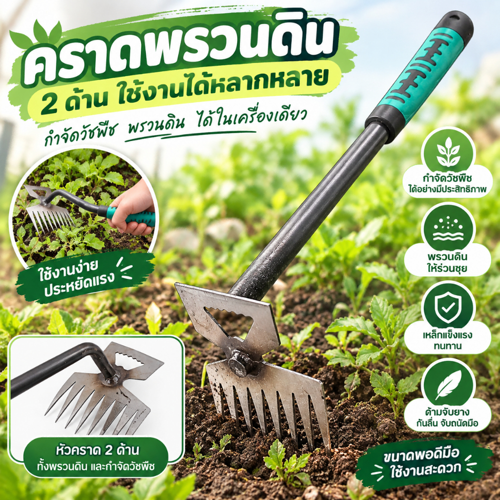 คราดหญ้าเหล็ก 5 ฟัน/11 ฟัน คราดถอนหญ้า คราดถากหญ้า ฟันถากหญ้า คราดเหล็ก คมทนทาน อุปกรณ์เกษตร