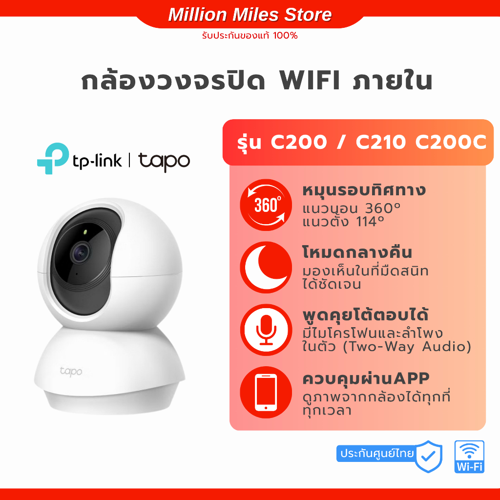 MLMS กล้องวงจรปิด WIFI ภายใน Tapo 2-3MP รุ่น C200 / C210 / C200C มีประกัน โหมดกลางคืน หมุน360 พูดคุยโต้ตอบ ควบคุมผ่านapp
