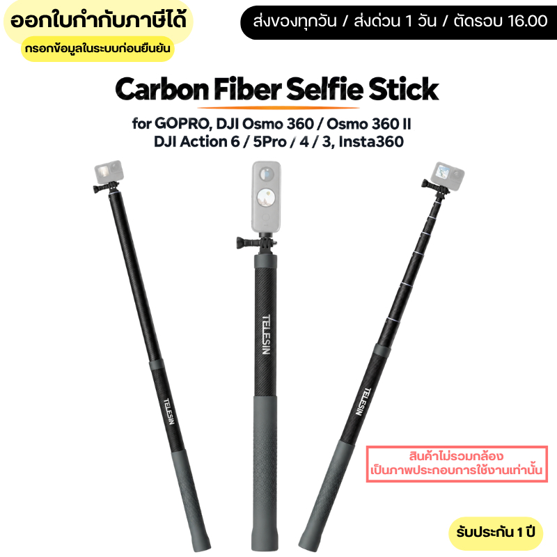 Telesin New Design 3m Carbon Fiber Selfie Stick (3.0)