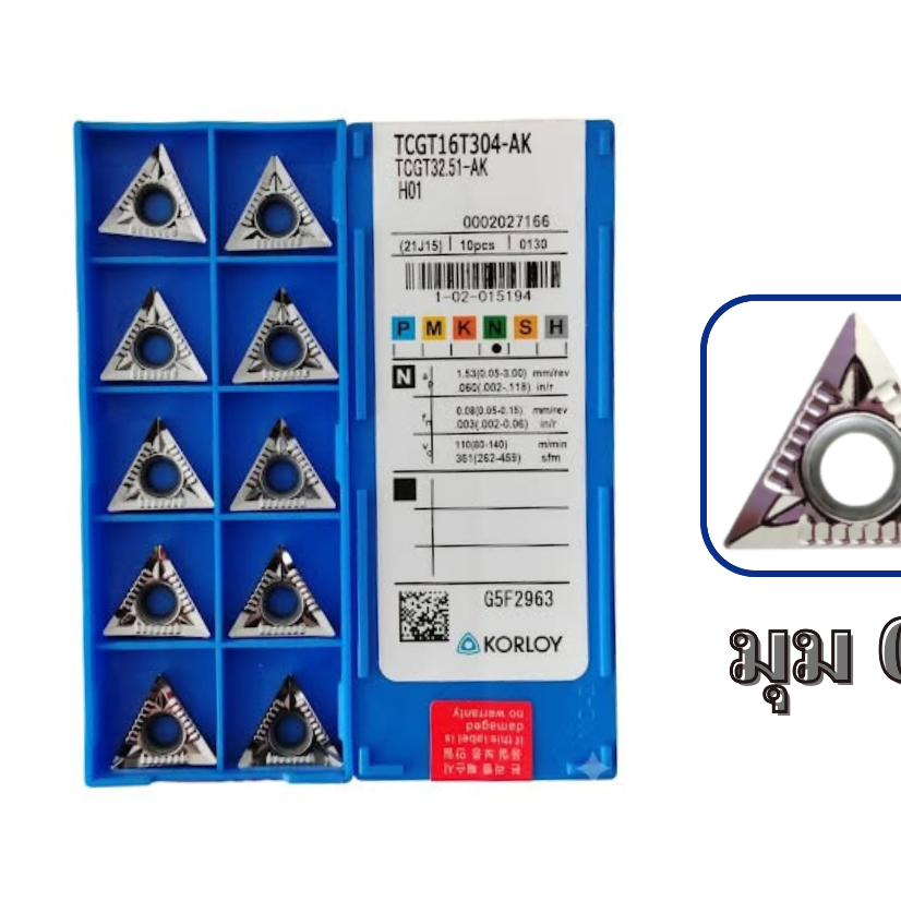 เม็ดมีด Insert TCGT16T304-AK TCGT32.51-AK H01
