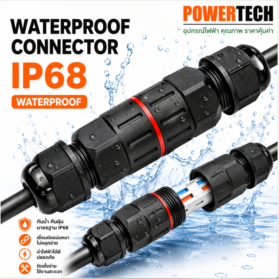 ข้อต่อ กันน้ำ ขั้ว ต่อสายไฟ กันน้ำ คอนเนคเตอร์กันน้ำ IP68 outdoor 2P 3P Waterproof Connector กันฝน กันแดด WWC68