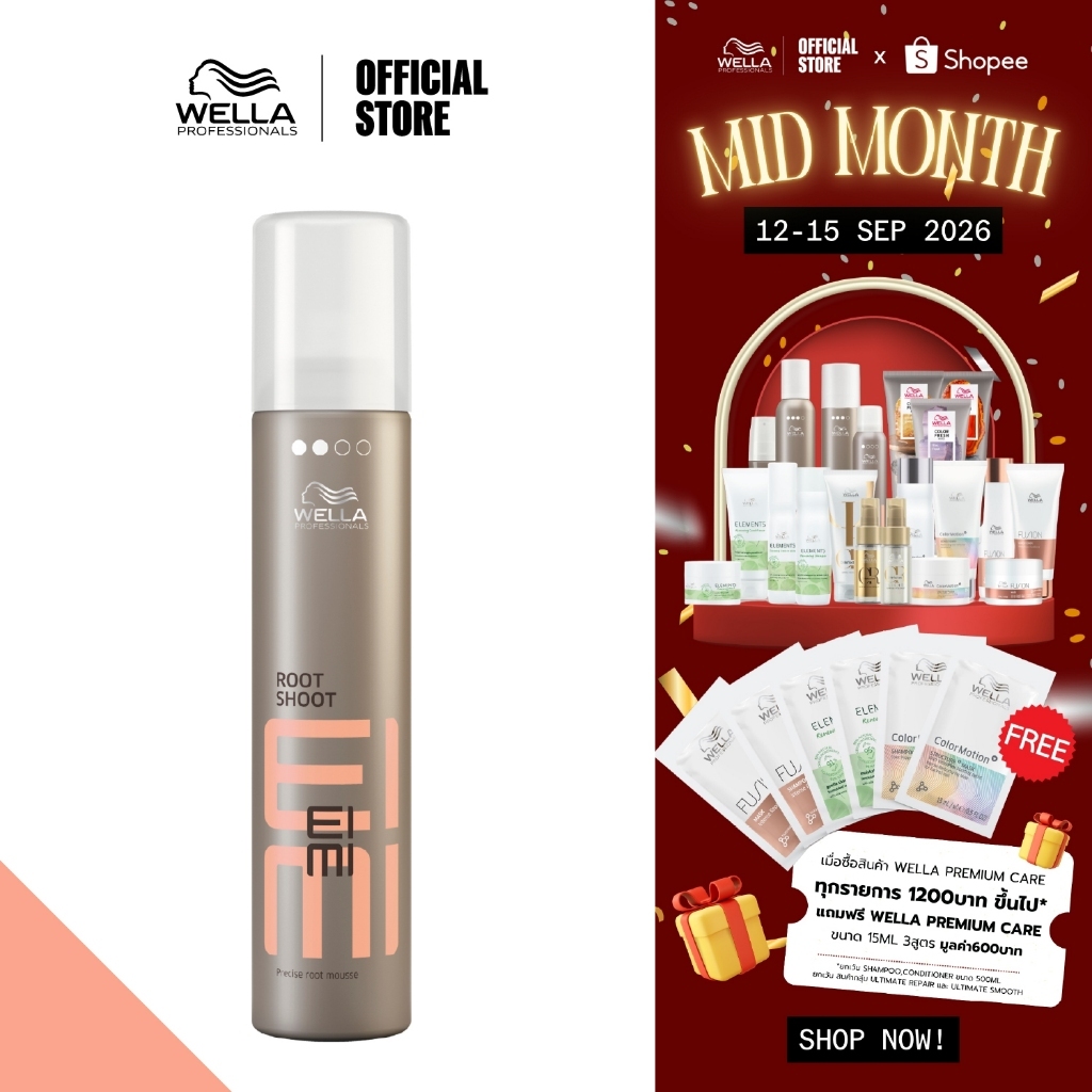 Wella Professionals ไอมี่ รูท ชู้ท 200 มล.ยกโคนผมแบบเนื้อมูส EIMI Root Shoot Hair Mousse 200ml.