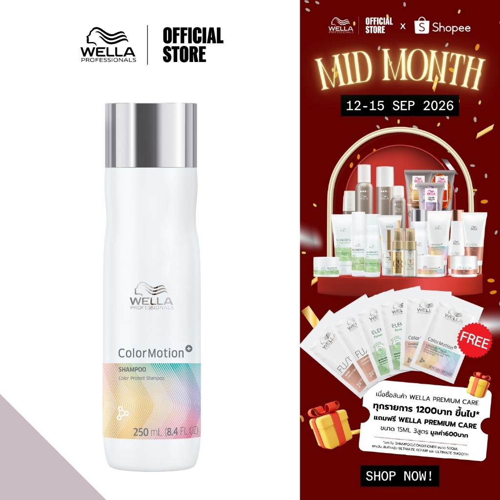 Wella Professionals คัลเลอร์โมชั่น พลัส แชมพู 250มล. ColorMotion+ Color Protection Shampoo