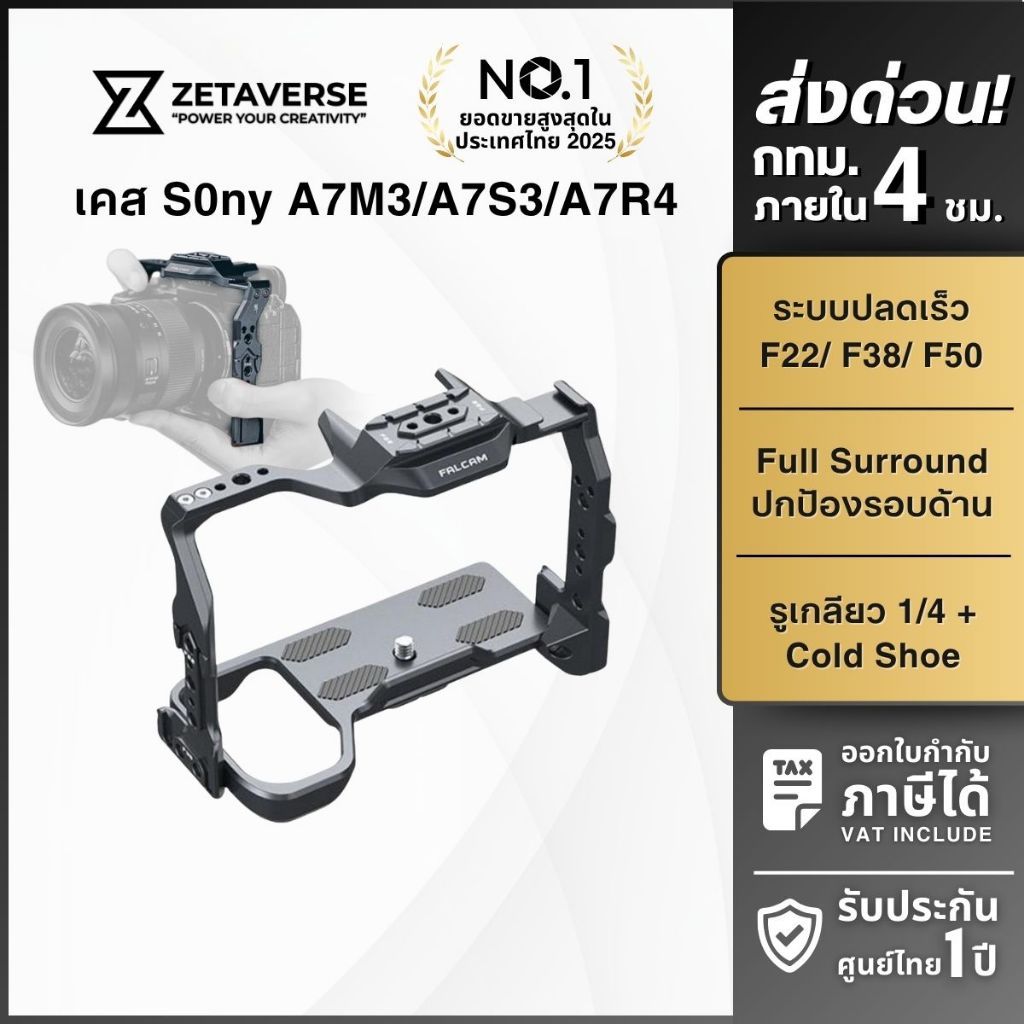 Falcam F22 & F38 Quick Release Camera Cage เคส Rig ใส่กล้อง Sony A1/A7 III/A7S III/A7R IV