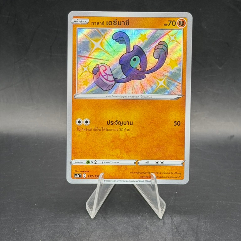 Galarian Yamask (Shiny) 217/159 Secret Rare — SC3AT Shining VMAX Thai Ver.**
