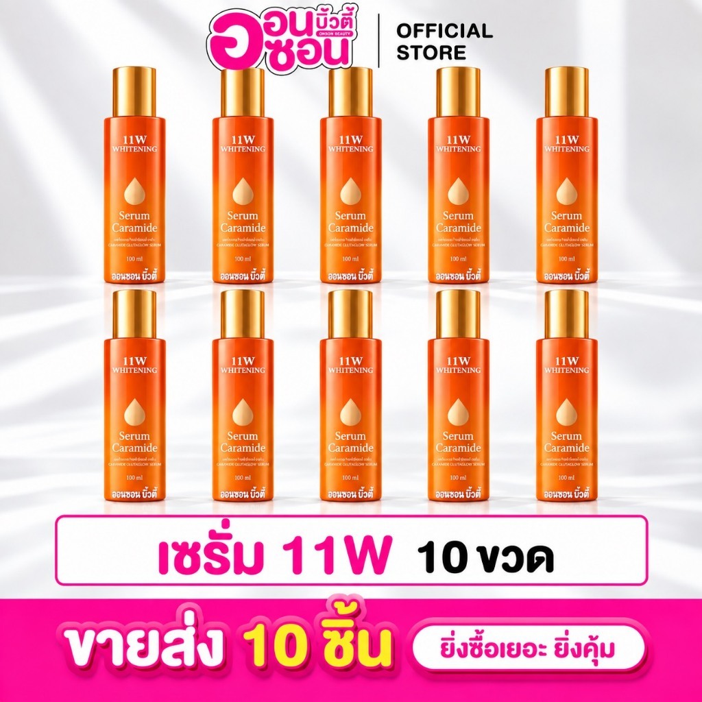 ขายส่ง 10 ขวด เซรั่ม11W Serumผิวกาย (แพคเกจใหม่/ขวดพลาสติก) ขวด 100ml เซรั่มผิวกาย ผิว ผิวกาย