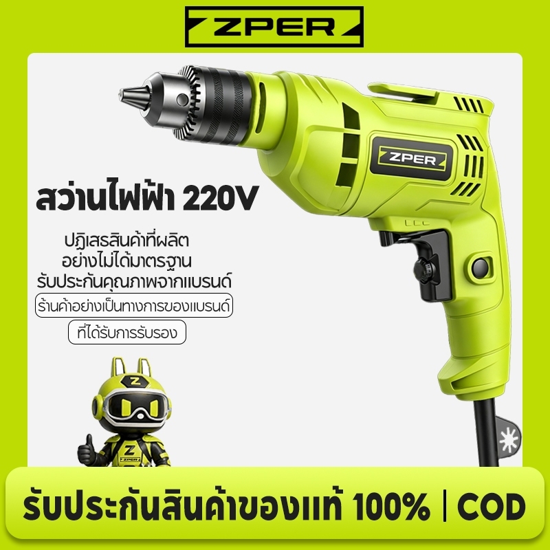 ZPER สว่านไฟฟ้า  350W/550W 220V ปรับความเร็วได้ แบบกุญแจ พร้อมชุดอุปกรณ์เสริมครบชุด เจาะไม้และเหล็ก งานช่าง DIY