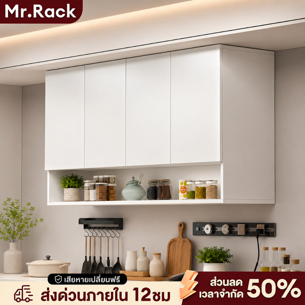 MR ตู้แขวนผนัง ตู้แขวน ตู้เก็บของ ไม่ต้องเจาะรูตู้ แผ่นไม้หนาพิเศษ รองรับน้ำหนักได้ถึง300KG ป้องกันหนอนมอด