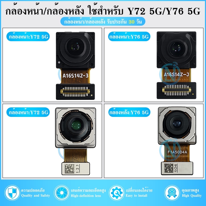 กล้องหน้า / กล้องหลัง ใช้กับ VIVO Y72 5G / Y76 5G  Back Camera/Front camera อะไหล่กล้องหลัง/กล้องหน้