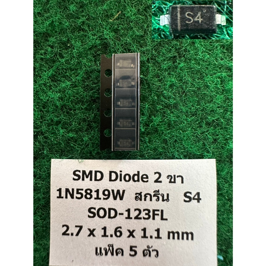 SMD Diode 2 ขา แพ็ค 5 ตัว 1N5819W  สกรีน S4 SOD-123FL , 1N5819WS สกรีน S4 SOD-323 , 1N5819WT สกรีน S