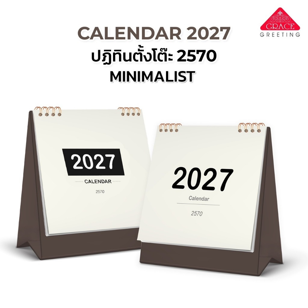 ปฏิทินตั้งโต๊ะปี2570/CALENDAR2027 G.91 ปฏิทินแพลนเนอร์ ปฏิทินตั้งโต๊ะสไตล์มินิมอล ขนาด  20x18 CMS.