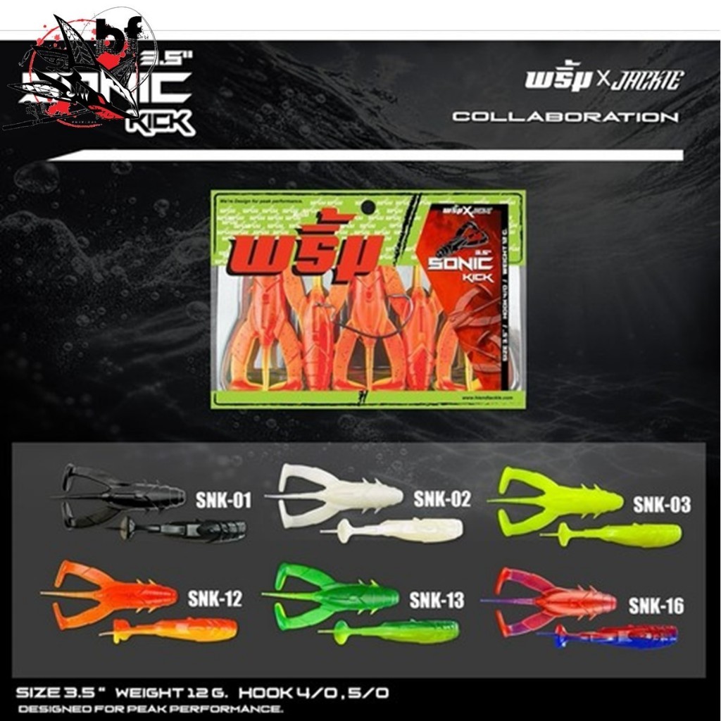 เหยื่อยาง Sonic kikc โซนิค คิ๊ก ขนาด 3.5 นิ้ว น้ำหนัก 12 กรัม hook 4/0-5/0 5ตัว/ซอง ใหม่ล่าสุด