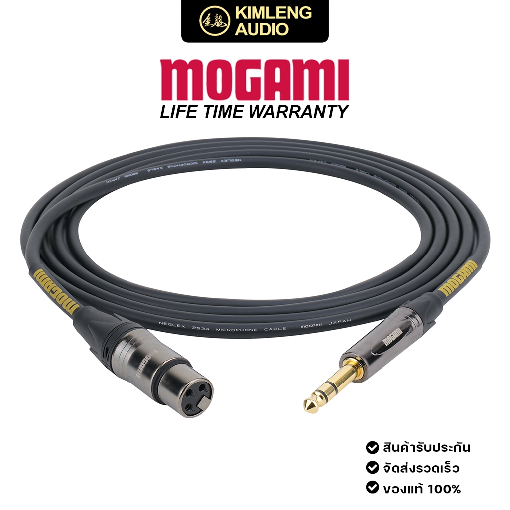 NEW MOGAMI "PREMIUM" สายสัญญานคุณภาพสูง MOGAMI 2534 XLRF-TRS