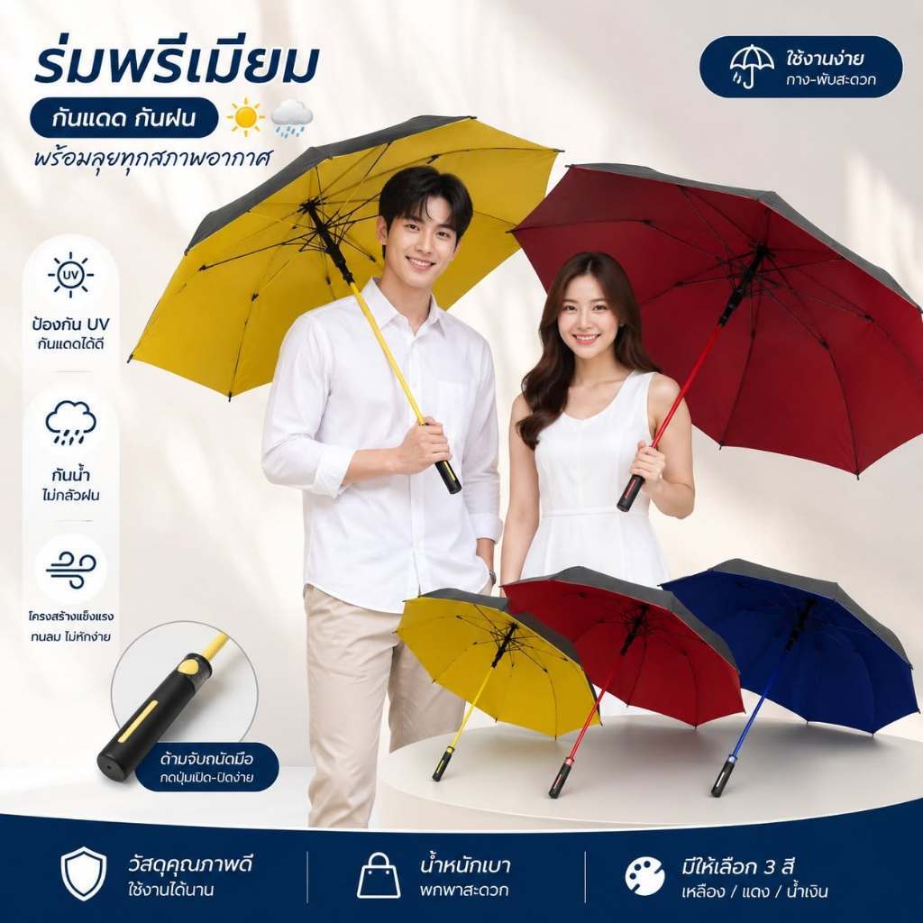ร่มมีปลอก ขนาดใหญ่ ร่มกันแดด ร่มกันฝน มีปลอกเก็บน้ำE25