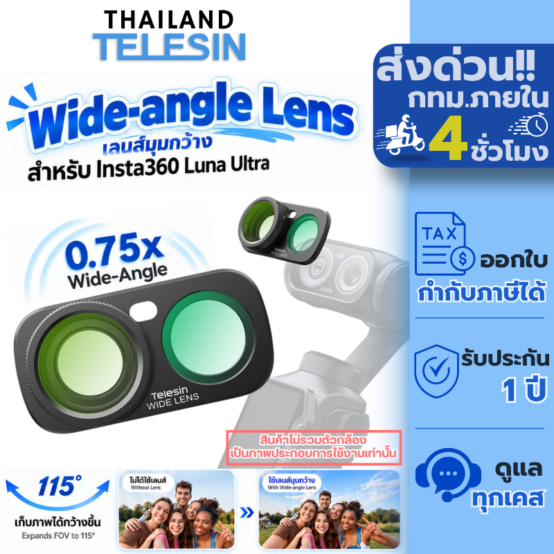 Telesin Insta360 Luna Ultra Filter Wide-Angle (S5-FLT-97-TB)