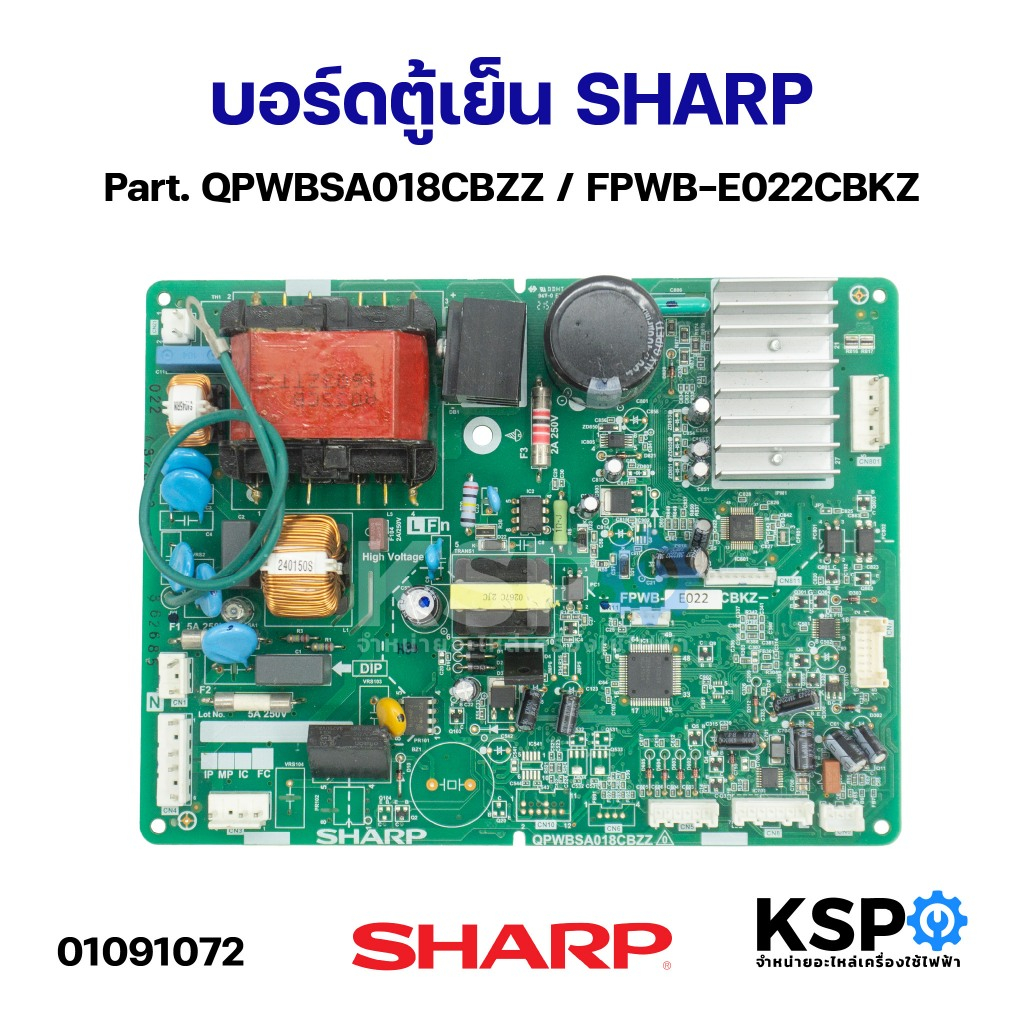 บอร์ดตู้เย็น แผงวงจรตู้เย็น SHARP ชาร์ป Part. QPWBSA018CBZZ / FPWB-E022CBKZ อะไหล่ตู้เย็น