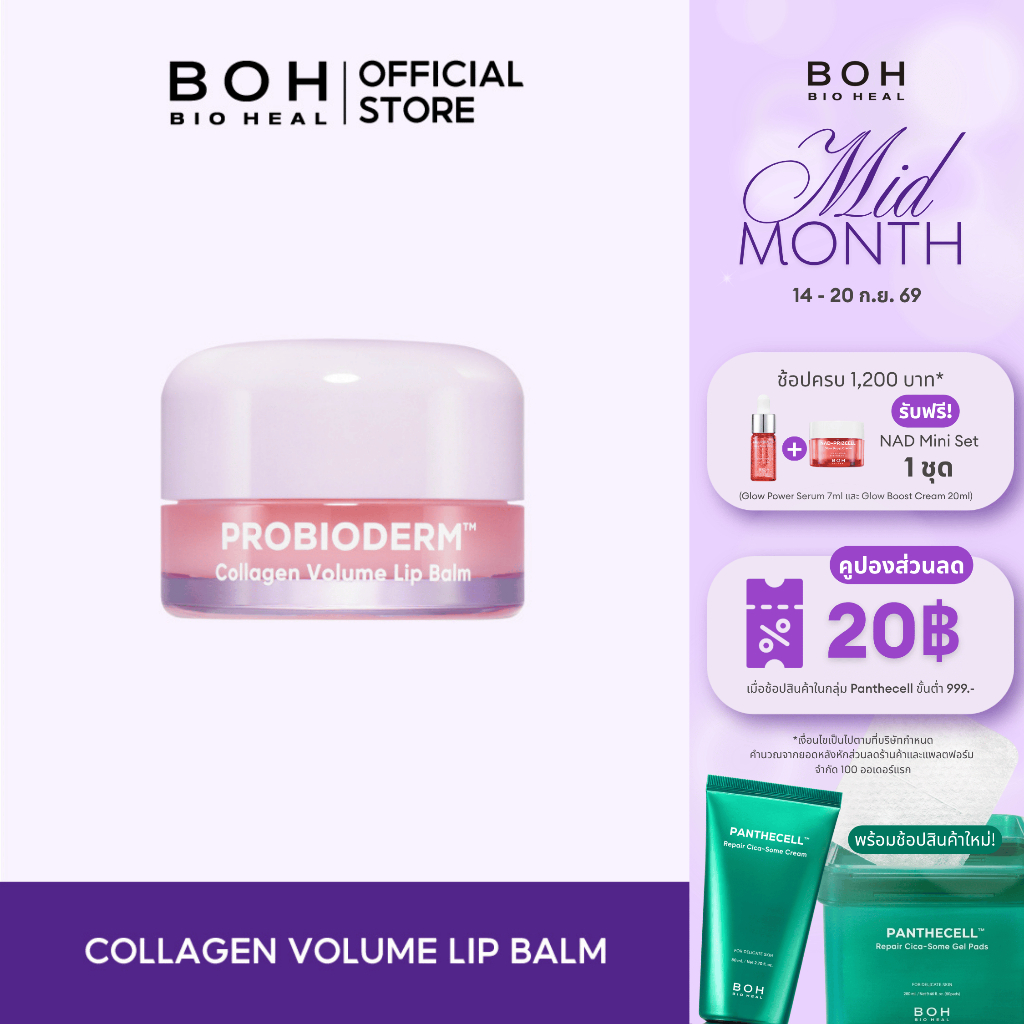 Bioheal BOH Probioderm Collagen Volume Lip Balm 15 ml.