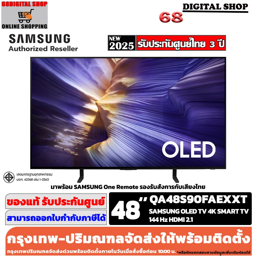 Samsung OLED 48S90F 4K Vision AI Smart TV 144Hz 48 นิ้ว รุ่น QA48S90FAKXXT