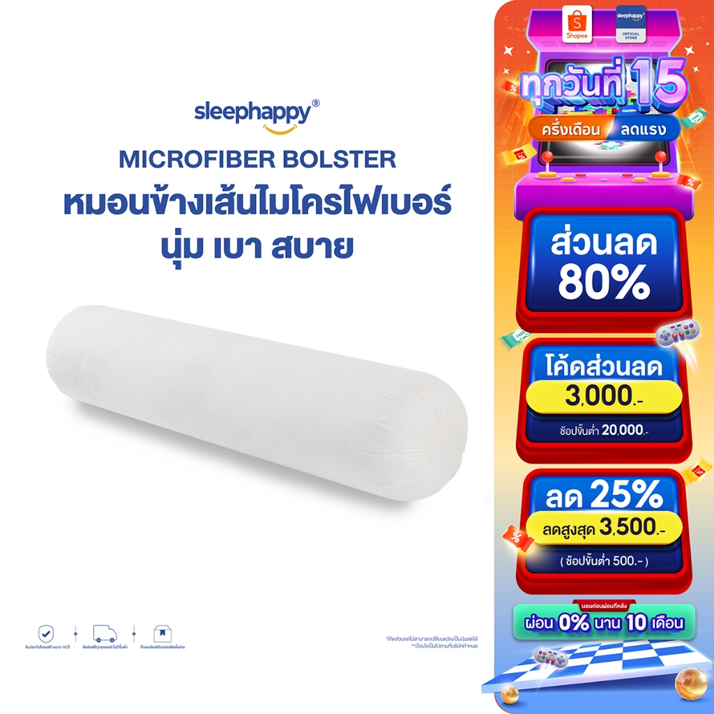 SleepHappy หมอนข้างไมโครไฟเบอร์ รุ่น Microfiber Bolster ขนาด 1600 gsm สไตล์โรงแรม สัมผัสนุ่มสบาย ระบ