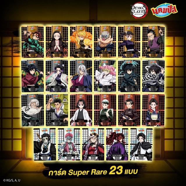 [พร้อมส่ง] การ์ดสะสม แคมปัส x ดาบพิฆาตอสูร ของแท้ 100% จากขนมแคมปัส การ์ด Super Rare  เลือกแบบได้