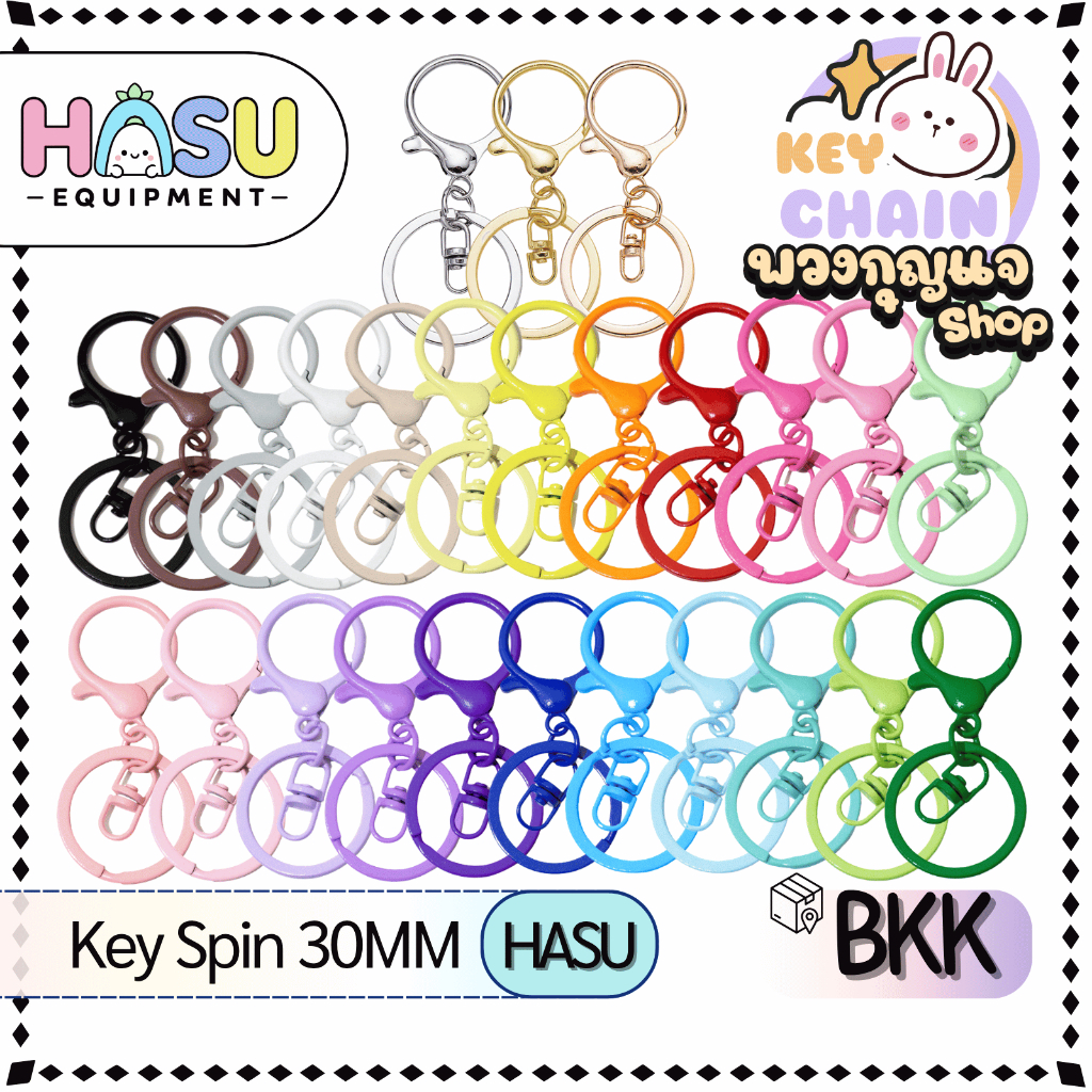 HasuEquipment 1 ชิ้น พวงกุญแจ Key Spin 30MM พวงกุญแจแฟนซี สำหรับทำ Keychain พวงกุญแจ Hasu Equipment [KS]