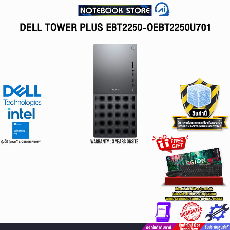 DELL TOWER PLUS EBT2250-OEBT2250U701 /Ultra 7 265/ประกัน 3 Years Onsite
