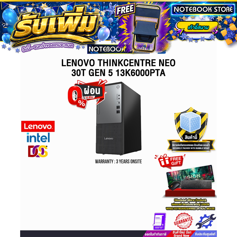 [ผ่อน 0% 10 เดือน]LENOVO THINKCENTRE NEO 30T GEN 5 13K6000PTA /i5-13420H/ประกัน 3 Years Onsite