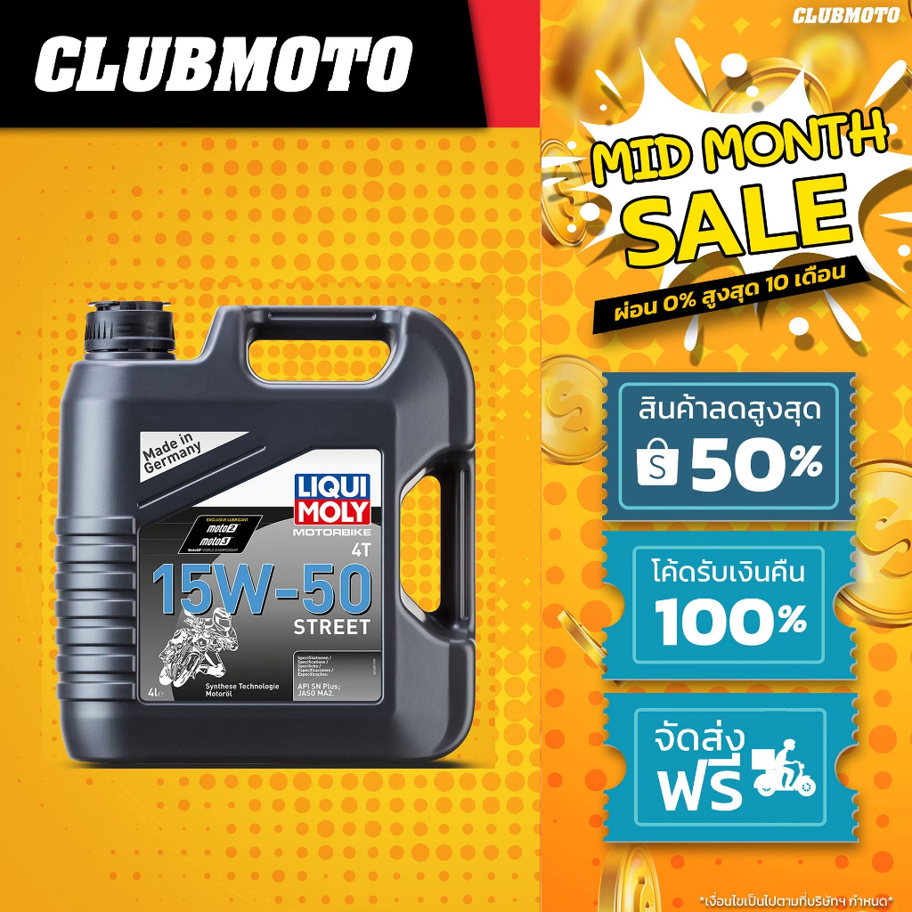 น้ำมันเครื่อง LIQUI MOLY น้ำมันเครื่องมอไซค์ 15W-50 MotorBike Street 4T (1 ลิตร และ 4 ลิตร)