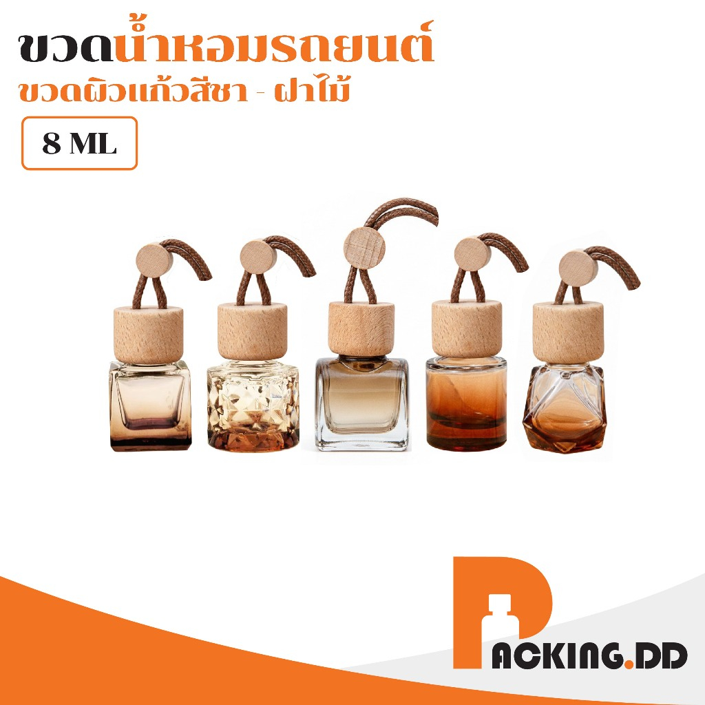 🧴 ถูกที่สุด PACKING.DD🧴ขวดน้ำหอมติดรถยนต์ 8ml ขวดแก้ว ฝาไม้ดูดซึม กระจายกลิ่นได้ดี แบบรีฟิล G205