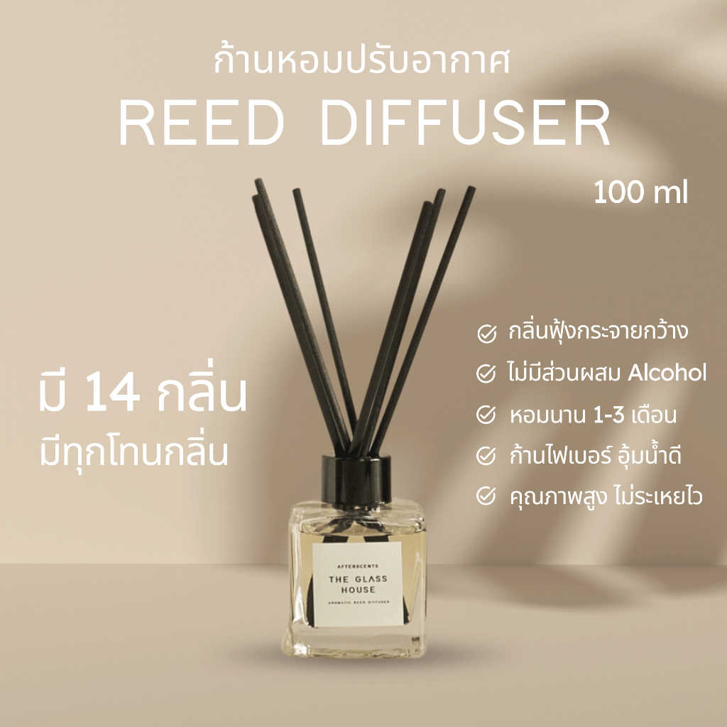Aromatic Reed Diffuser ก้านไม้หอม ก้านหอมกลิ่นฟุ้ง AFTERSCENTS afterscent