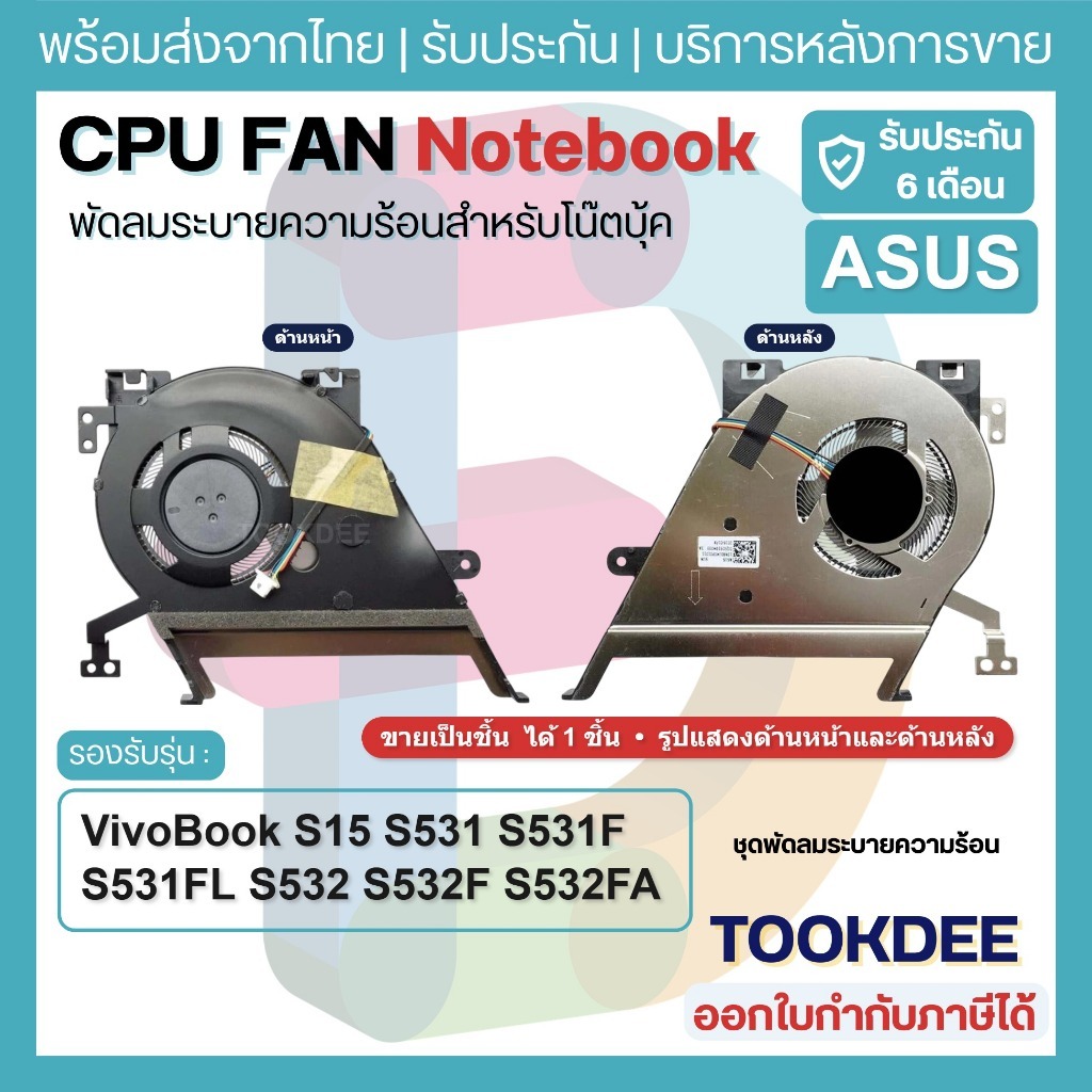 F094 🌀พัดลม Cooling Fan ASUS VivoBook S15 S531 S531F S531FA S531FL S532 S532F S532FA CPU 13NB0LM0P01
