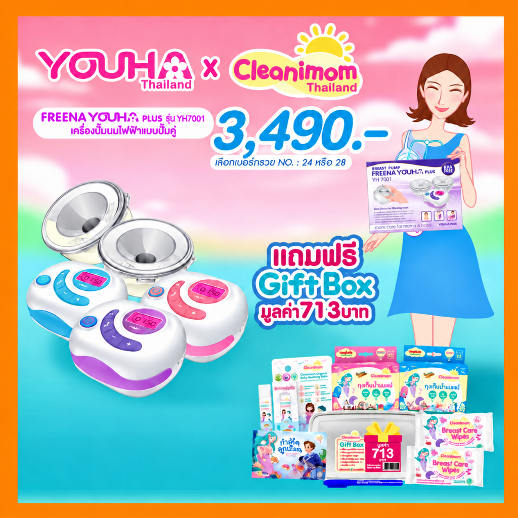 Youha Plus รุ่น YH7001 กรวย Freena Plus (กล่องสีม่วง) และ YH8804+ กรวย+ขวดนมสีชา ❤️ศูนย์ไทย! เครื่อง